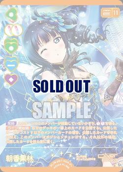 《※日本橋店併用商品》朝香果林(P+) 【PL!N-pb1-004-P+】